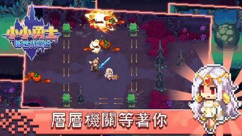 小小勇士新世代冒险游戏
