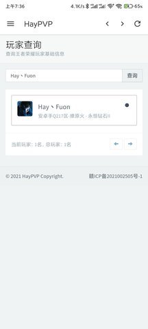 王者荣耀战力查询器