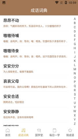 今日成语字典app