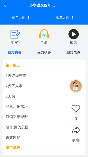 大家课程