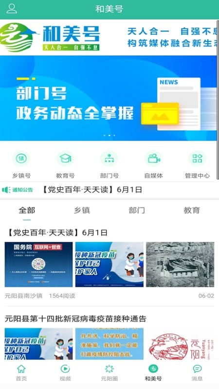 和美元阳最新版