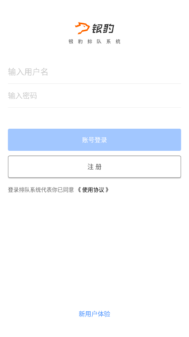 银豹排队最新版