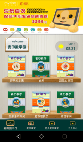 麦田数学