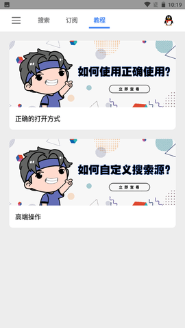 搜磁器最新版