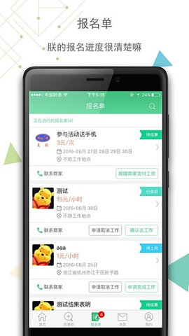青团社兼职app