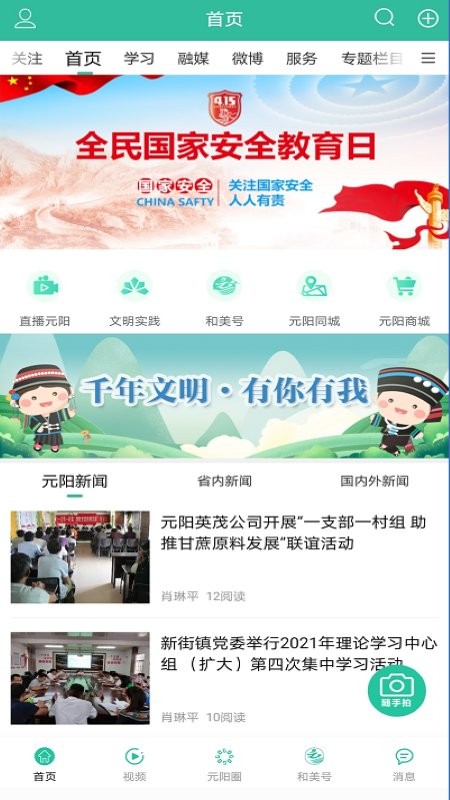 和美元阳最新版