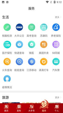 智慧大丰