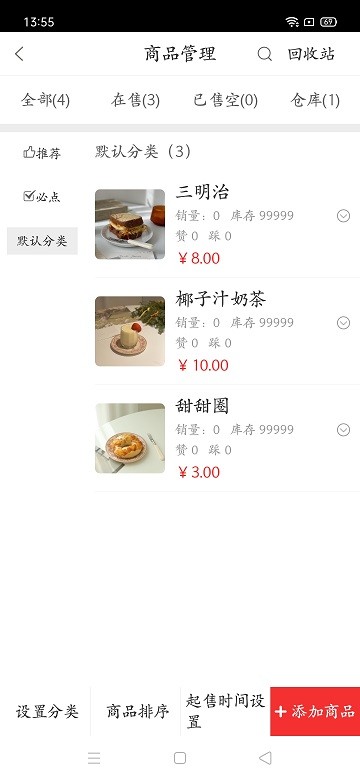 新享校园商家端