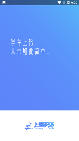 上鹿教练