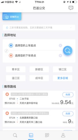 巴适公交