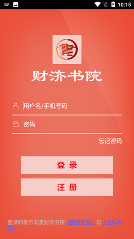财济书院