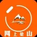 网上梁山