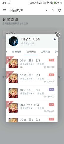 王者荣耀战力查询器