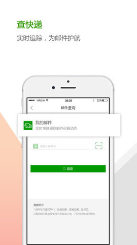 中邮揽投软件