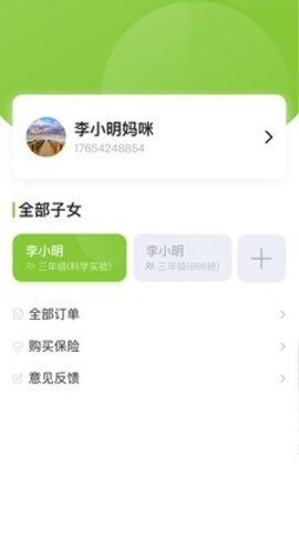课后三点半家长端