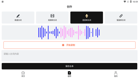 跟拍提词器大师app