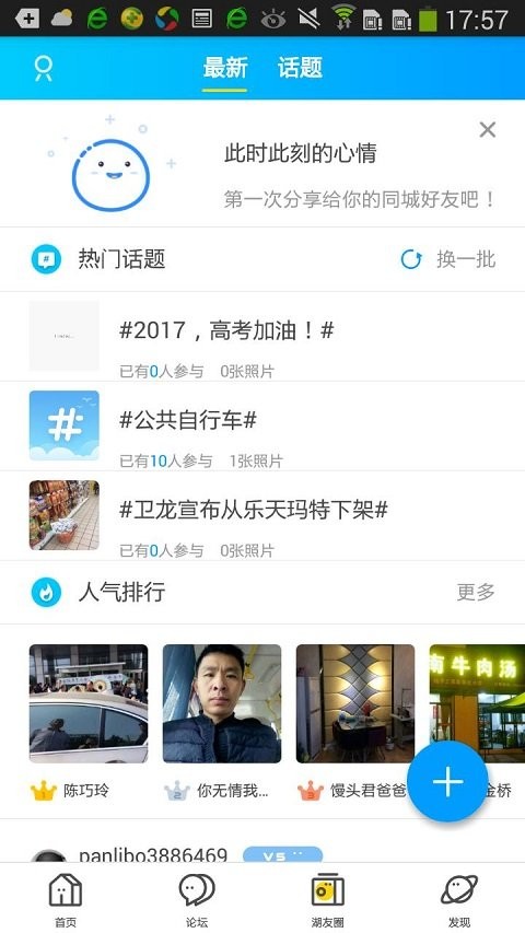 金湖论坛网