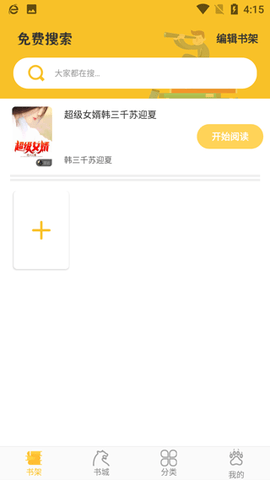 忽忽小说app