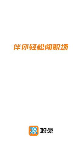 职兔