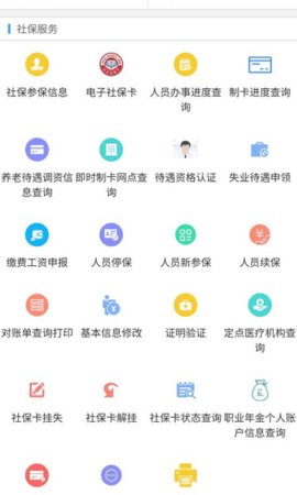 新疆智慧人社ios版