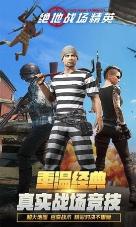 绝地战场精英