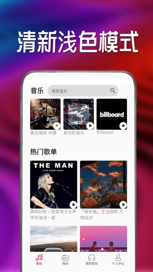 虾米音乐app
