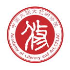 文联研修
