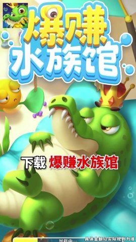 爆赚水族馆