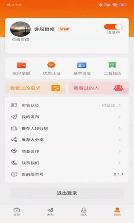 橙领直聘