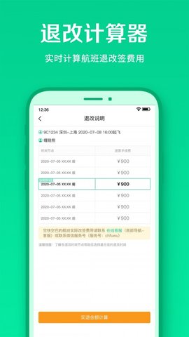 春秋航空想飞就飞（Spring Airlines）