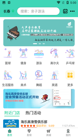 海钉约课
