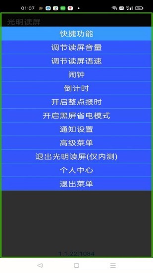 光明读屏
