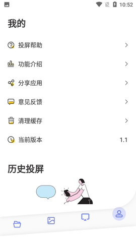 无线投屏大师