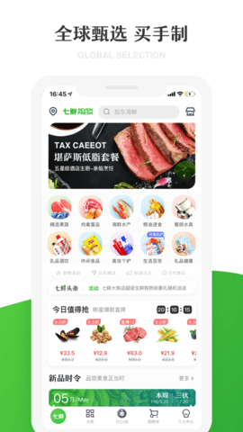 七鲜v3.5.2