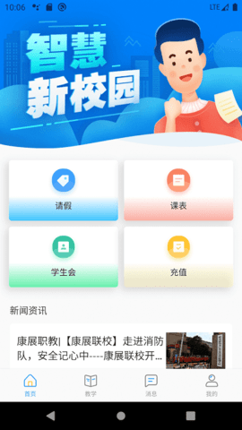 AI职教家长端