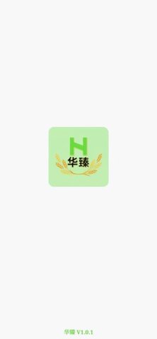 华臻