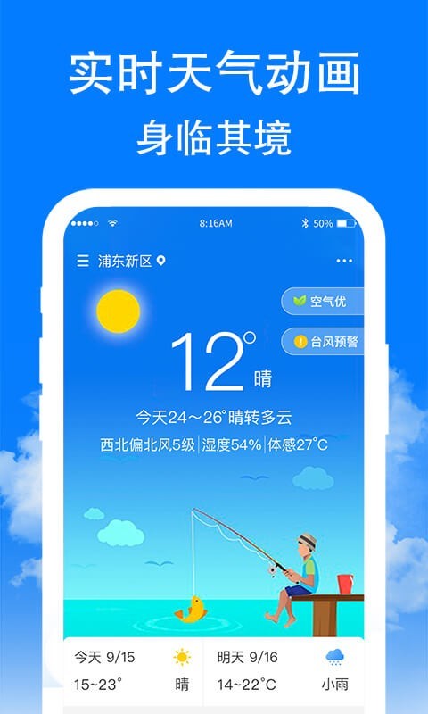 围观天气手机版