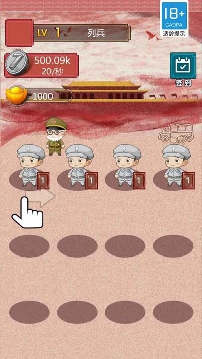 兵进击