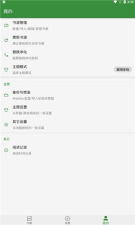 书友畅读（Legado）