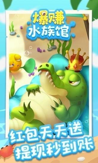 爆赚水族馆手游