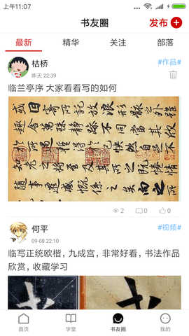 书法社