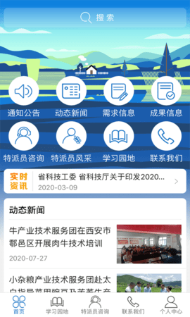 科技特派员