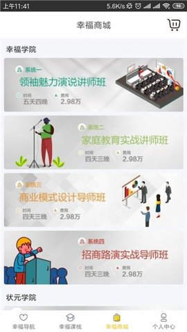 幸福课栈v4.5.6