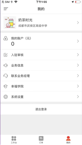 巨拼门店系统