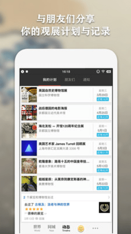 每日环球展览（iMuseum）