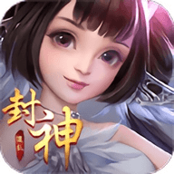 混乱封神变态版
