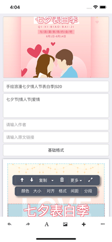 秀米编辑器app