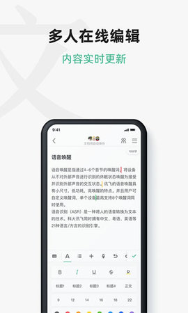 讯飞文档