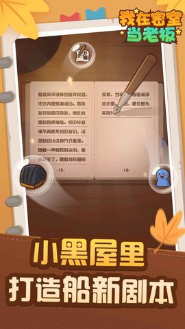 我在密室当老板游戏