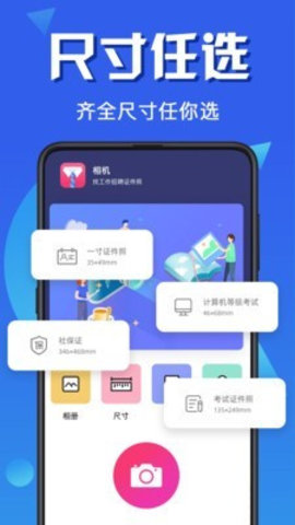 最美证件照v4.6.7